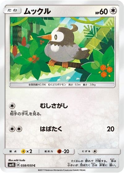 Starly SM4S: Awakened Heroes Pokemon card