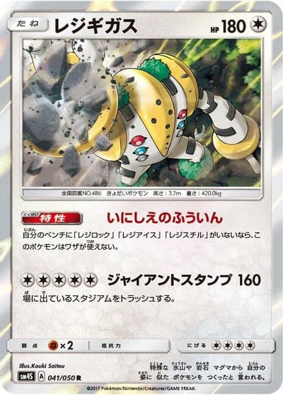 Regigigas SM4S: Awakened Heroes Pokemon card