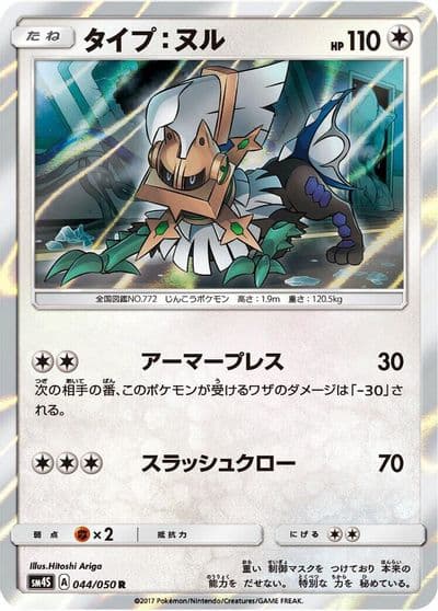Type: Null SM4S: Awakened Heroes Pokemon card