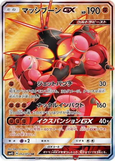 Buzzwole GX SM4S: Awakened Heroes Pokemon card