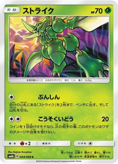 Scyther SM6b: Champion Road Pokemon card