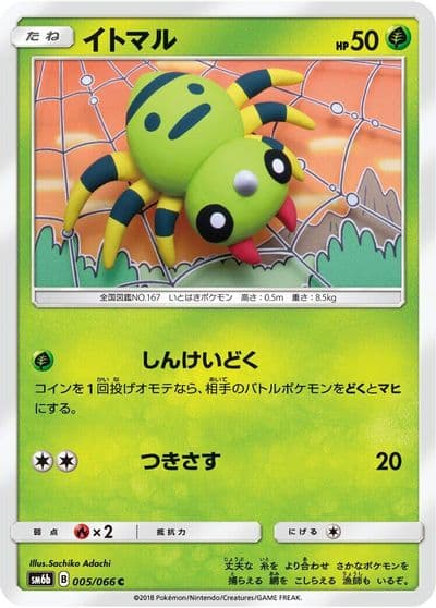 Spinarak SM6b: Champion Road Pokemon card