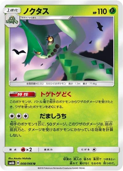 Cacturne SM6b: Champion Road Pokemon card