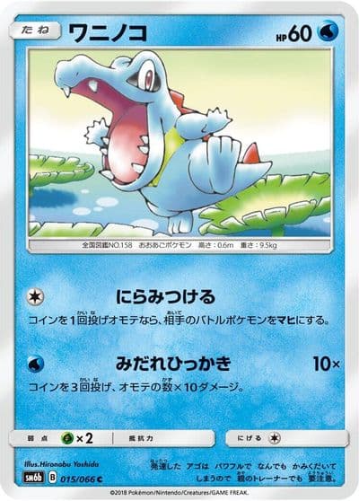 Totodile SM6b: Champion Road Pokemon card