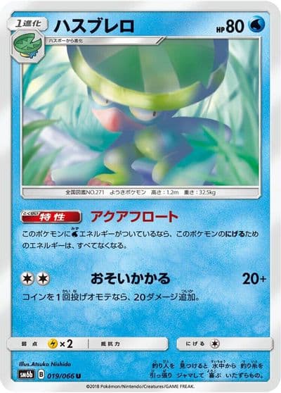 Lombre SM6b: Champion Road Pokemon card