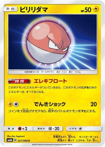 Voltorb SM6b: Champion Road Pokemon card