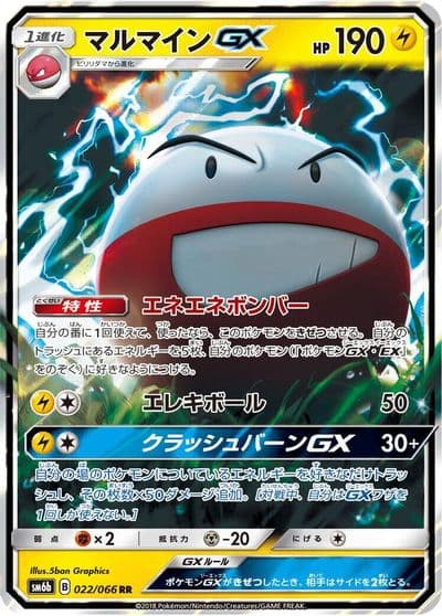 Electrode GX SM6b: Champion Road Pokemon card