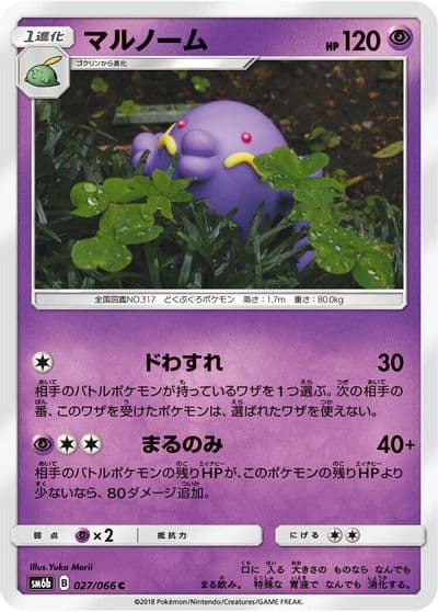 Swalot SM6b: Champion Road Pokemon card