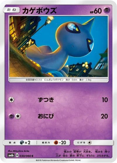 Shuppet SM6b: Champion Road Pokemon card