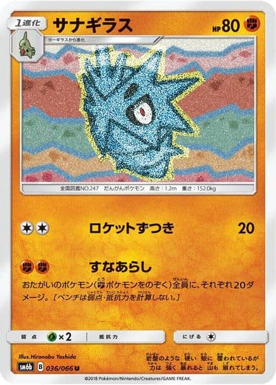 Pupitar SM6b: Champion Road Pokemon card