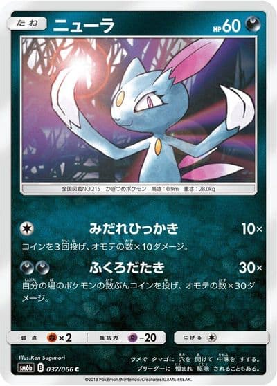 Sneasel SM6b: Champion Road Pokemon card