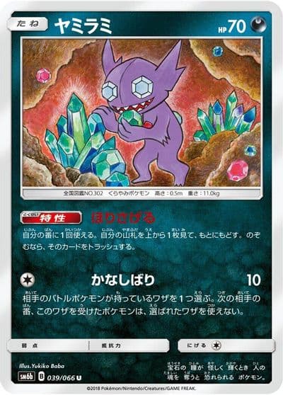 Sableye SM6b: Champion Road Pokemon card