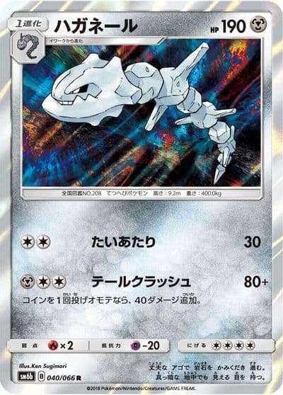 Steelix SM6b: Champion Road Pokemon card