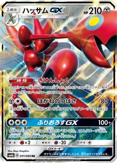 Scizor GX SM6b: Champion Road Pokemon card