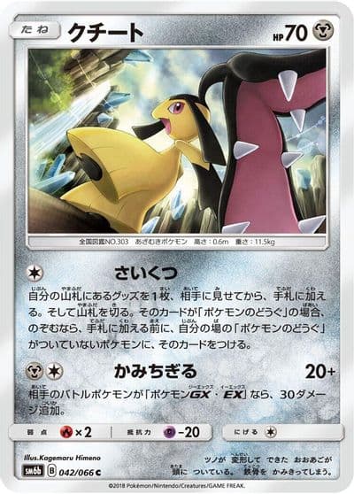 Mawile SM6b: Champion Road Pokemon card