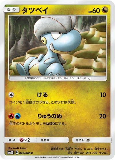 Bagon SM6b: Champion Road Pokemon card