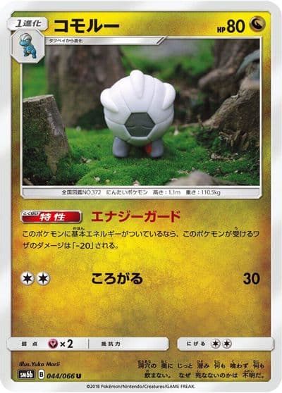 Shelgon SM6b: Champion Road Pokemon card
