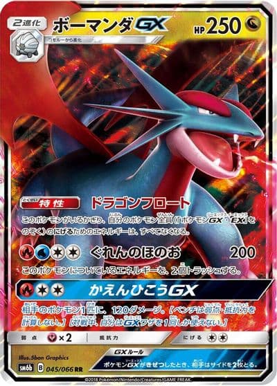 Salamence GX SM6b: Champion Road Pokemon card
