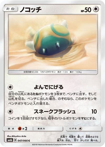 Dunsparce SM6b: Champion Road Pokemon card