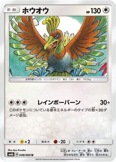 Ho-Oh SM6b: Champion Road Pokemon card
