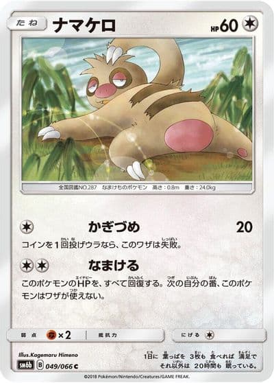 Slakoth SM6b: Champion Road Pokemon card