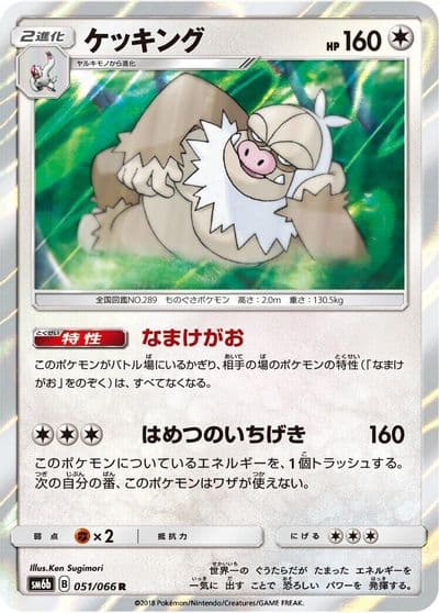 Slaking SM6b: Champion Road Pokemon card