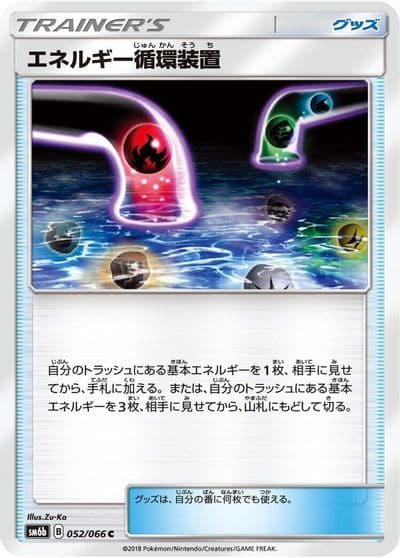 Energy Recycle System SM6b: Champion Road Pokemon card