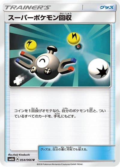 Super Scoop Up SM6b: Champion Road Pokemon card