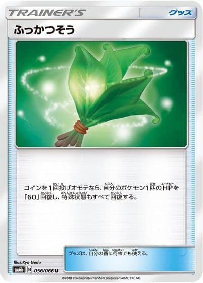 Life Herb SM6b: Champion Road Pokemon card