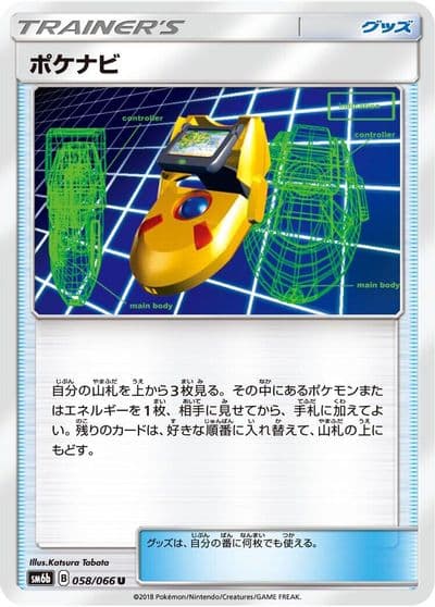 PokeNav SM6b: Champion Road Pokemon card