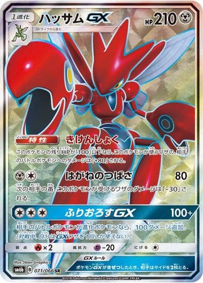 Scizor GX SM6b: Champion Road Pokemon card