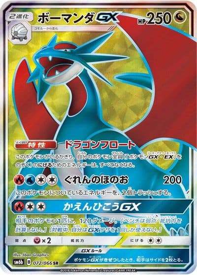 Salamence GX SM6b: Champion Road Pokemon card