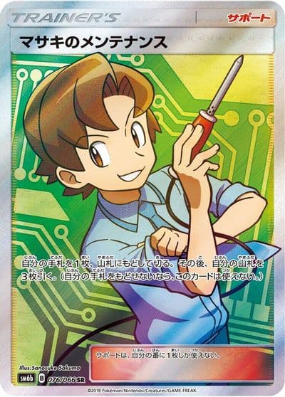 Bill's Maintenance SM6b: Champion Road Pokemon card