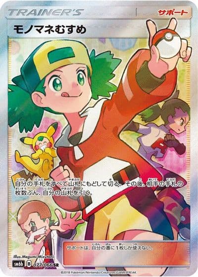 Copycat SM6b: Champion Road Pokemon card