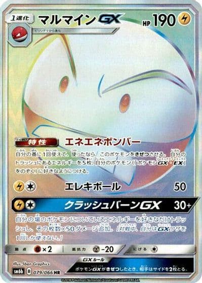 Electrode GX SM6b: Champion Road Pokemon card