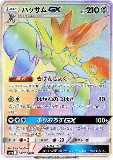 Scizor GX SM6b: Champion Road Pokemon card