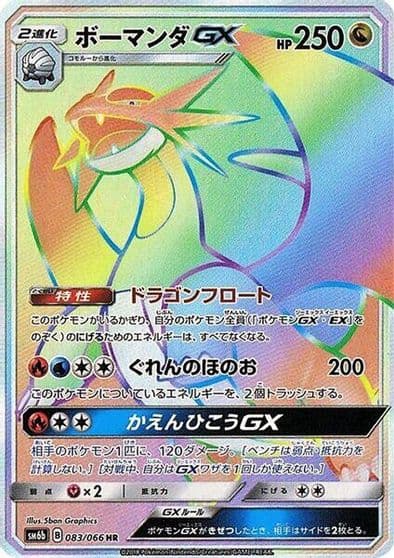 Salamence GX SM6b: Champion Road Pokemon card