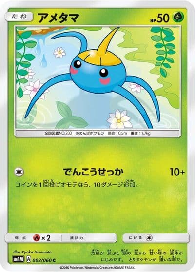 Surskit SM1M: Collection Moon Pokemon card