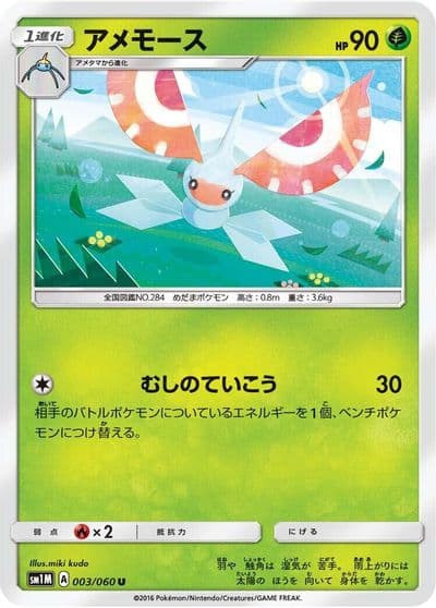 Masquerain SM1M: Collection Moon Pokemon card