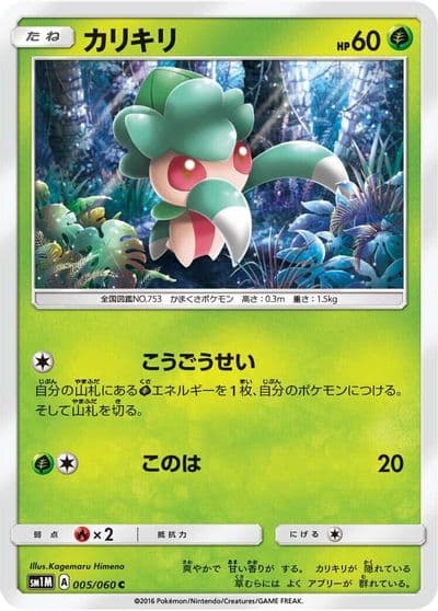 Fomantis SM1M: Collection Moon Pokemon card