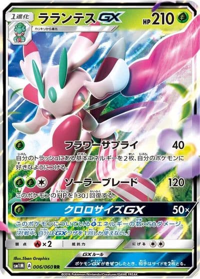 Lurantis GX SM1M: Collection Moon Pokemon card