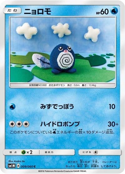 Poliwag SM1M: Collection Moon Pokemon card