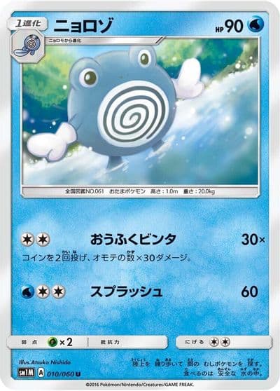 Poliwhirl SM1M: Collection Moon Pokemon card