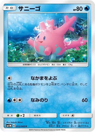 Corsola SM1M: Collection Moon Pokemon card