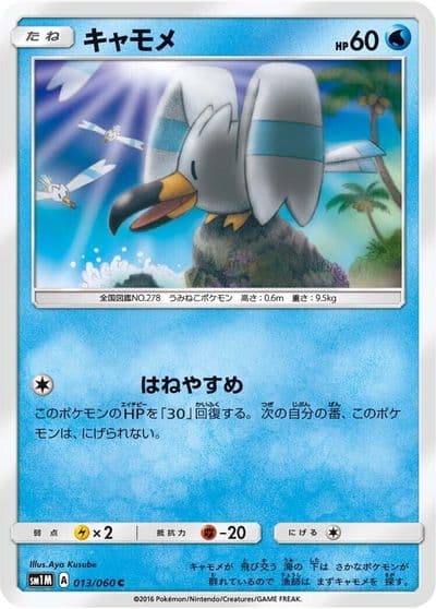 Wingull SM1M: Collection Moon Pokemon card