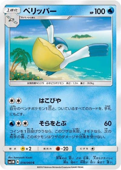Pelipper SM1M: Collection Moon Pokemon card