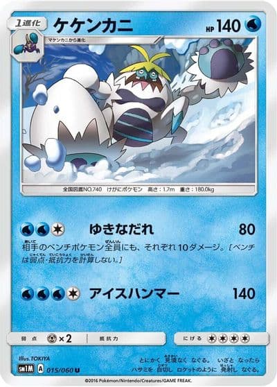Crabominable SM1M: Collection Moon Pokemon card