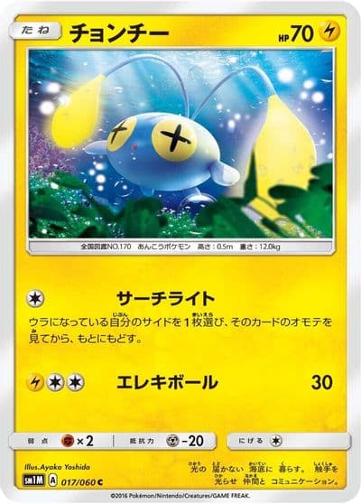 Chinchou SM1M: Collection Moon Pokemon card