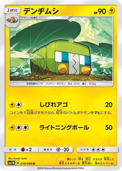 Charjabug SM1M: Collection Moon Pokemon card