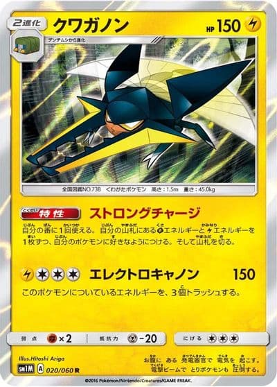 Vikavolt SM1M: Collection Moon Pokemon card